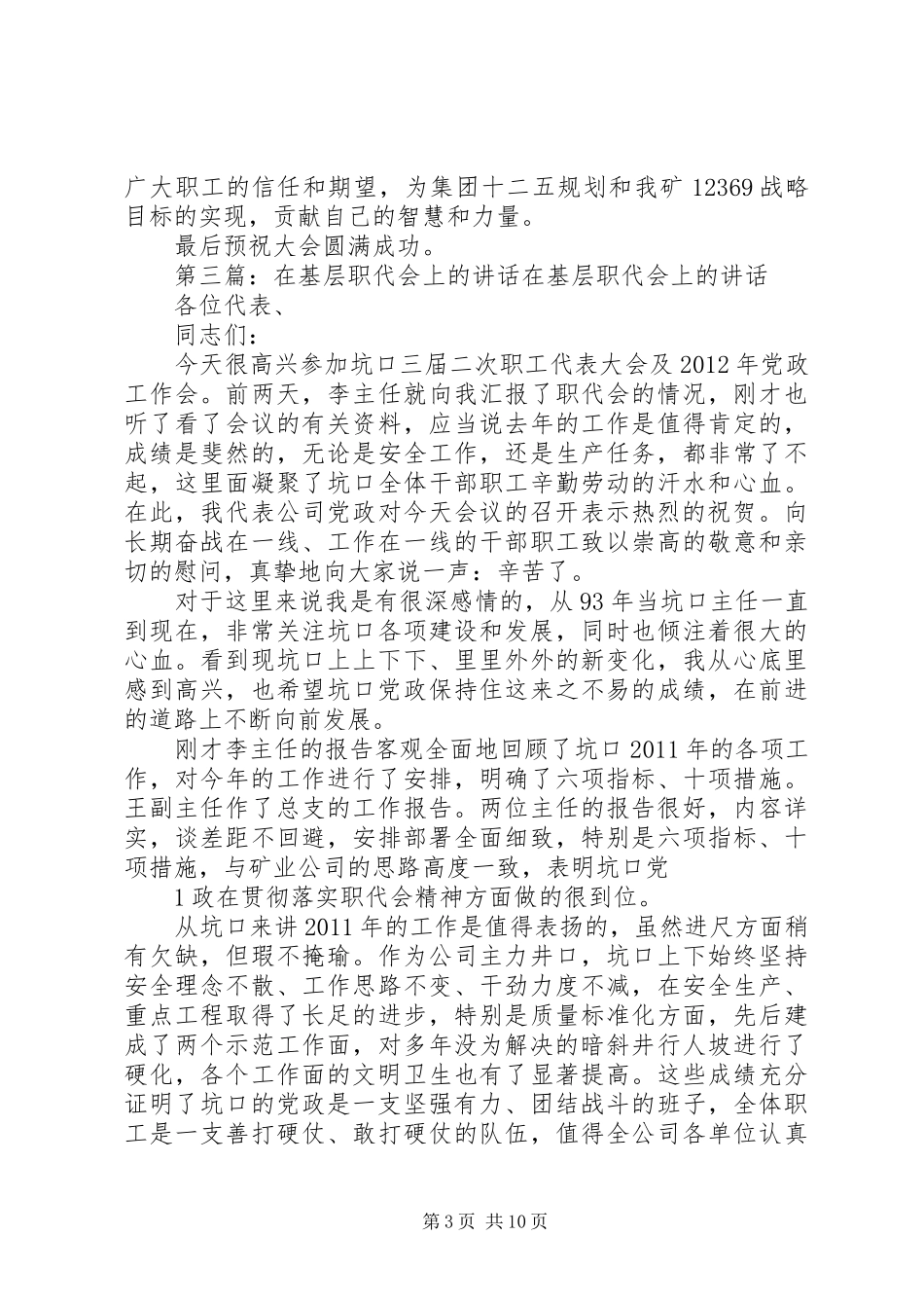 基层职代会讲话_第3页