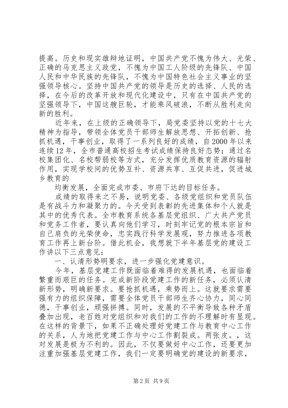 纪念建党90周年讲话_第2页