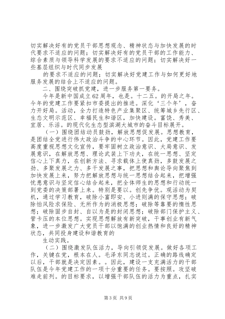 纪念建党90周年讲话_第3页