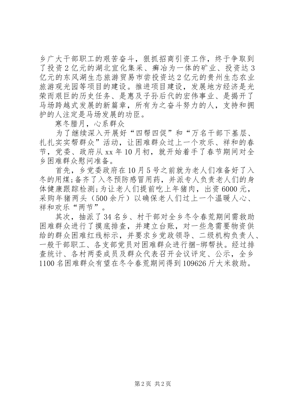 慰问困难群众讲话稿_第2页