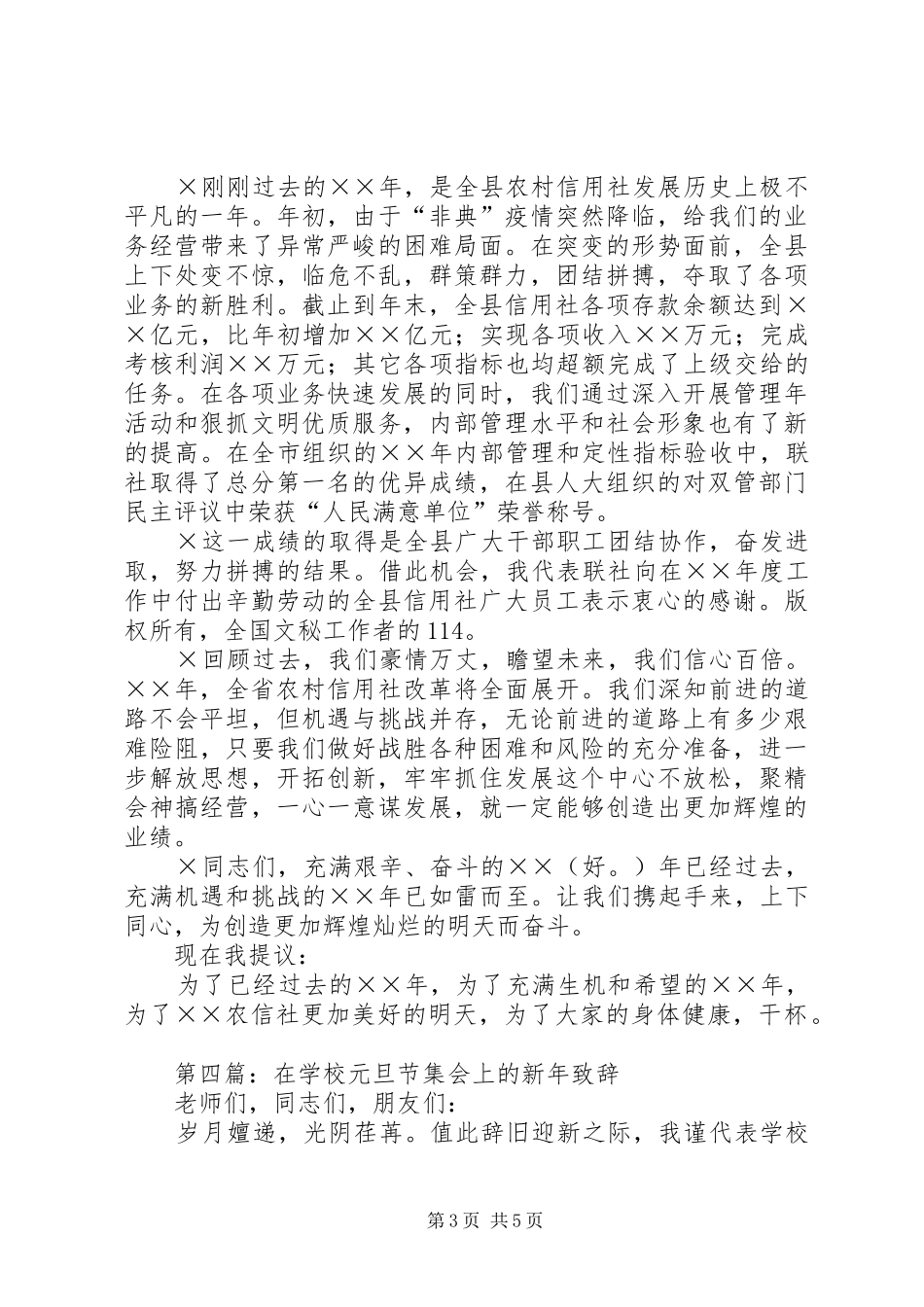 学校元旦集会上的致辞_第3页