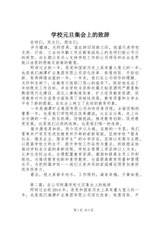 学校元旦集会上的致辞