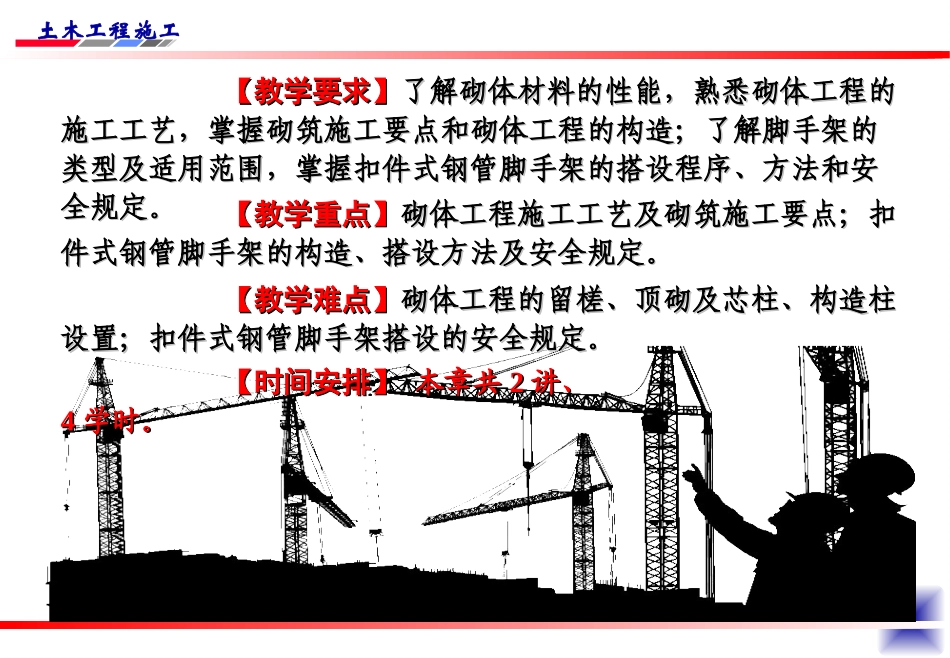 砌体工程施工_第2页