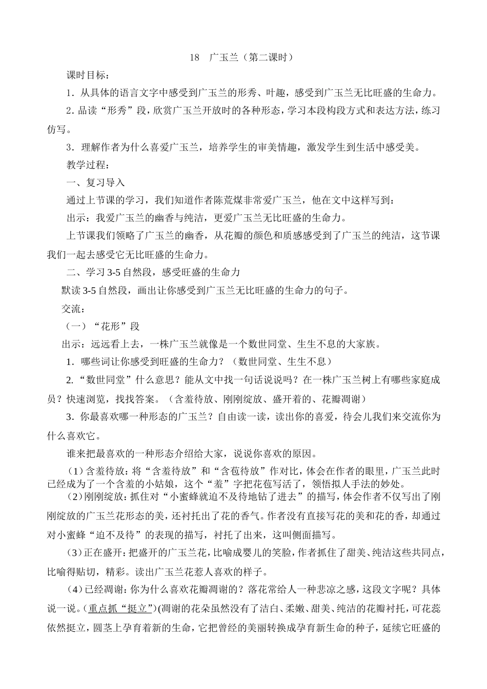 广玉兰第二课时_第1页