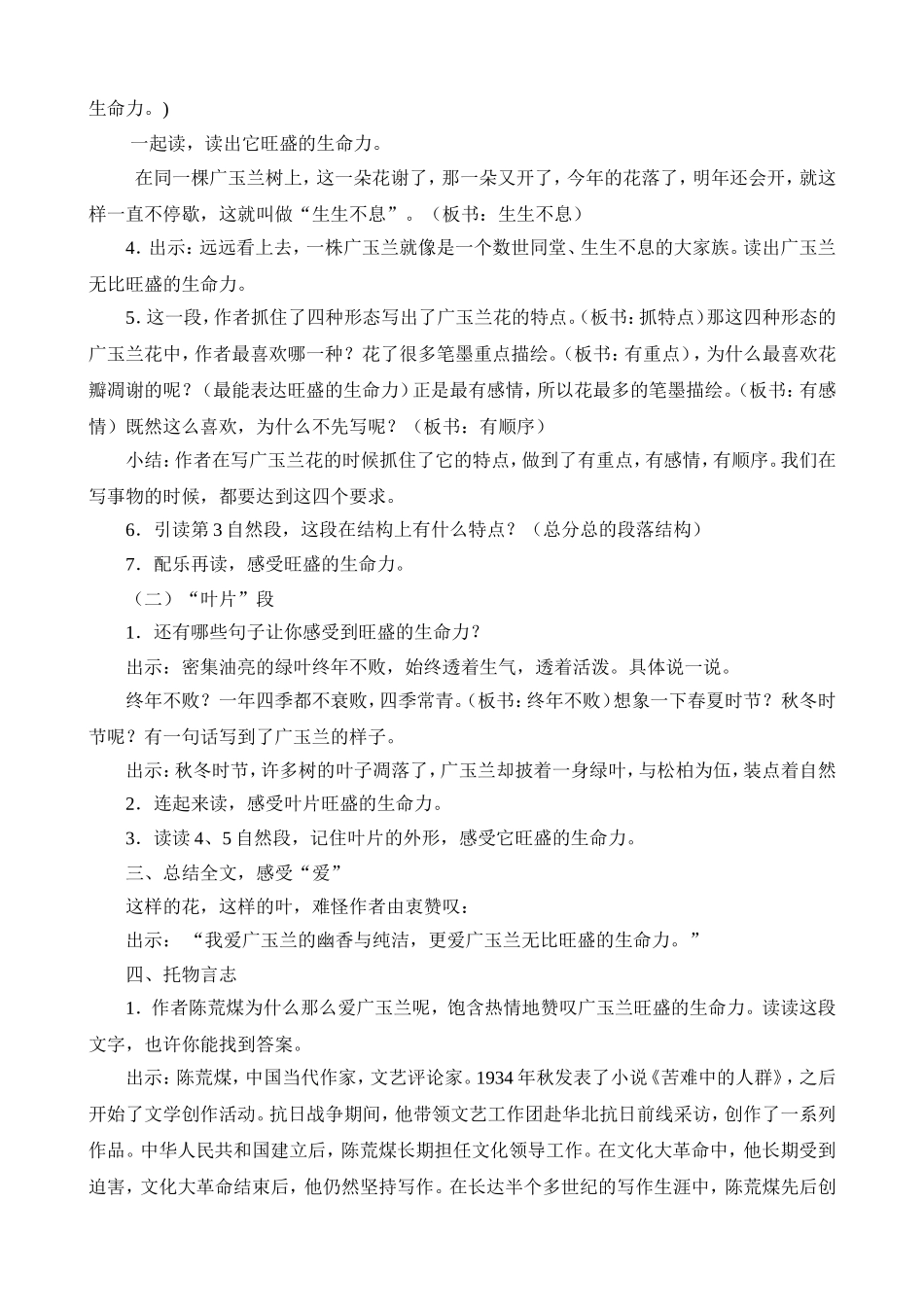 广玉兰第二课时_第2页