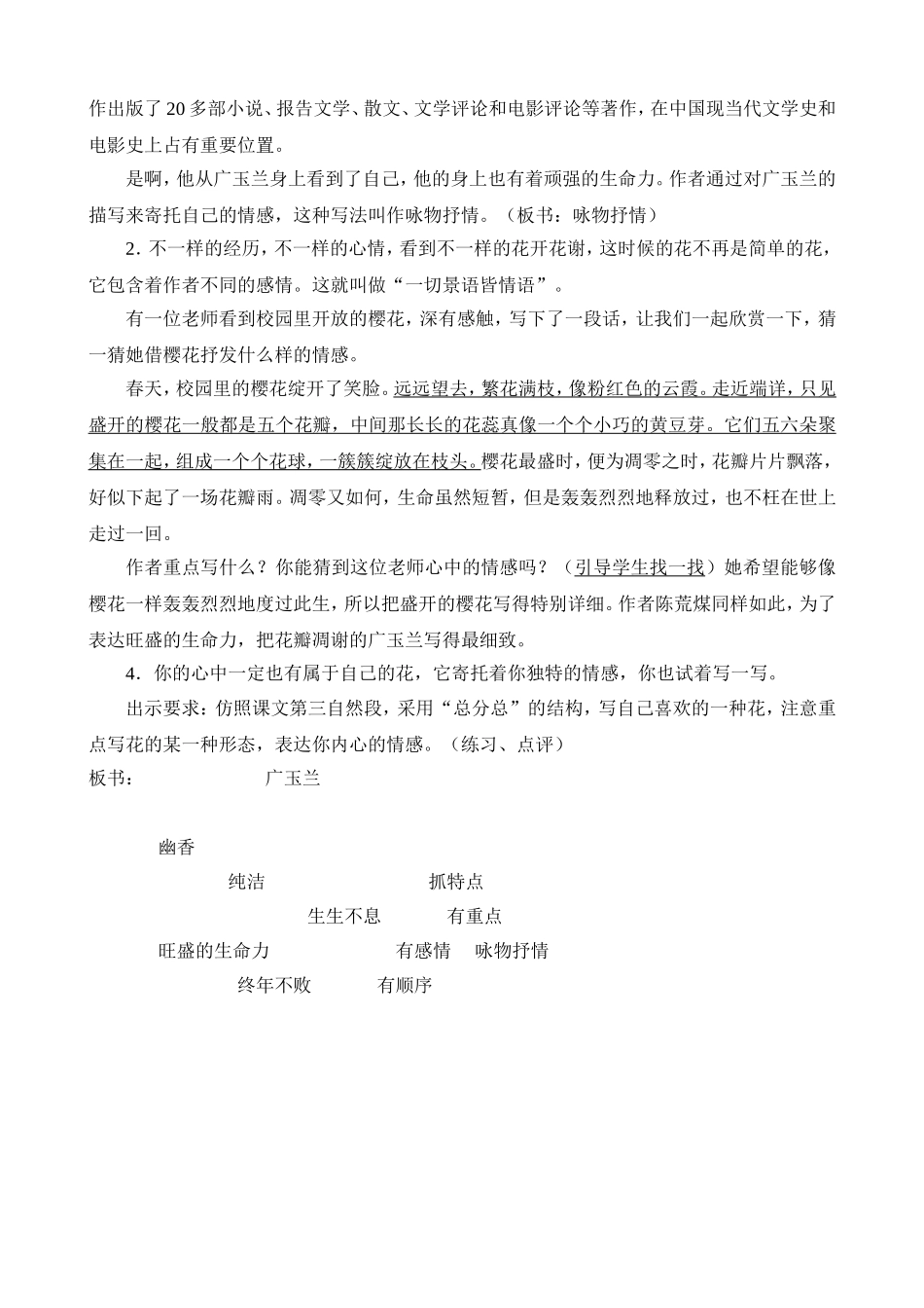 广玉兰第二课时_第3页