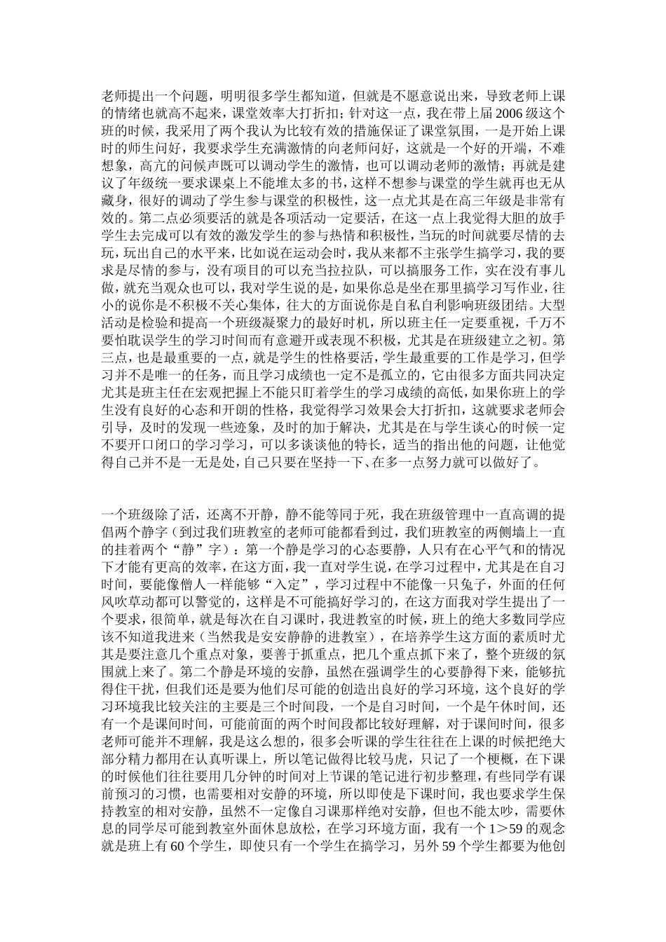 班主任工作经验交流材料4_第2页