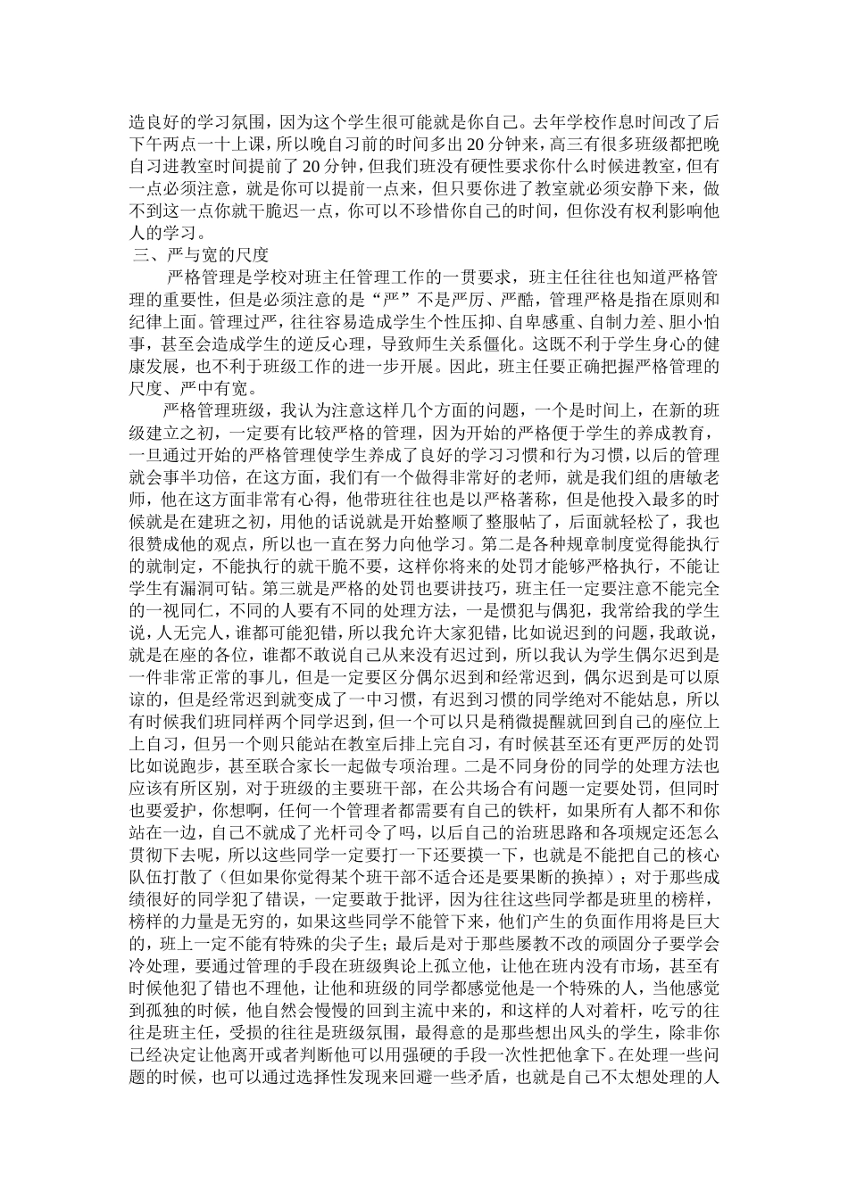 班主任工作经验交流材料4_第3页