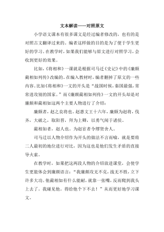 文本解读——对照原文