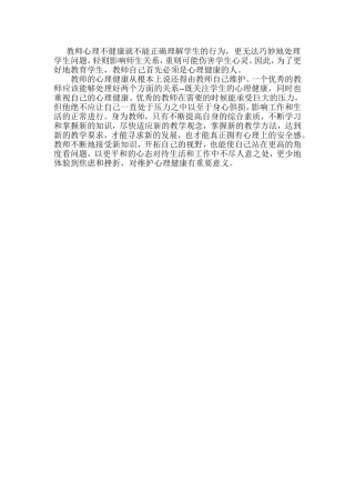 教师心理健康的重要性（一）