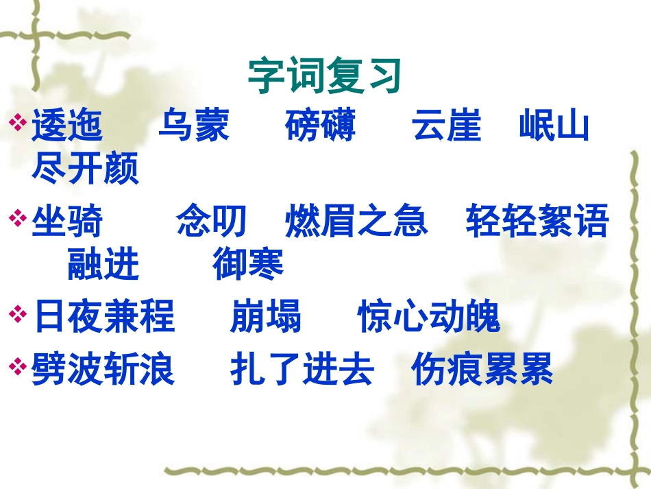 五下第六单元复习_第3页