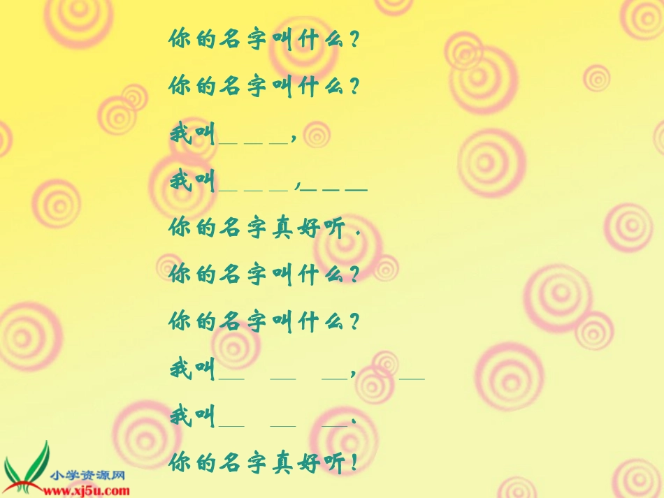 人教美术二年级上册《闪光的名字》PPT课件_第2页