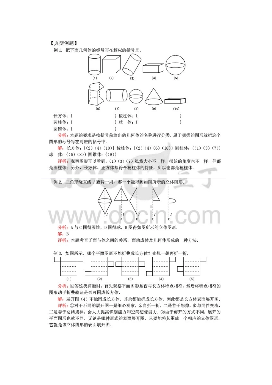 常见物体平面展开图教学设计_第2页