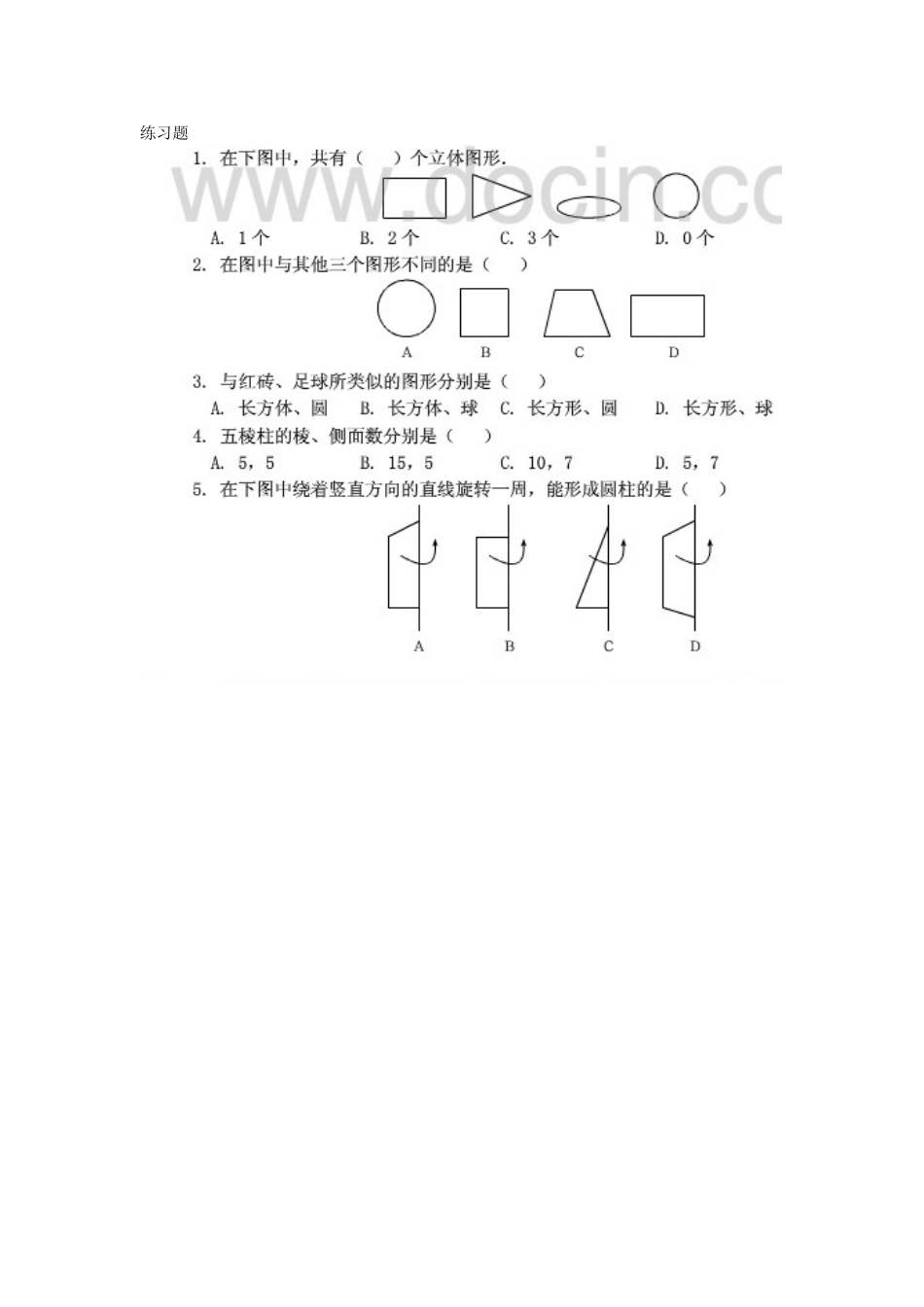常见物体平面展开图教学设计_第3页