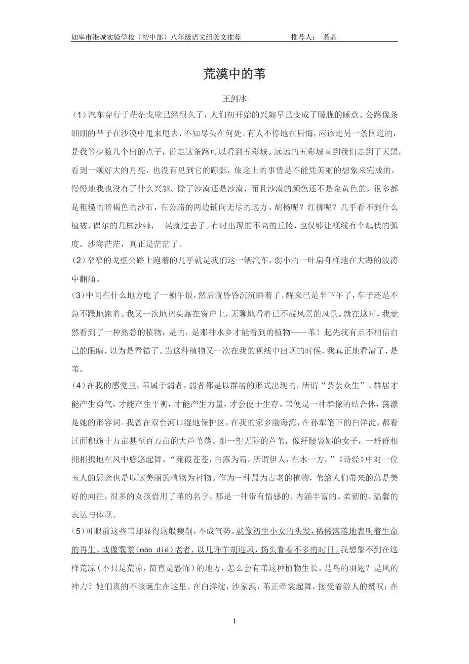 第一单元推荐阅读_第1页