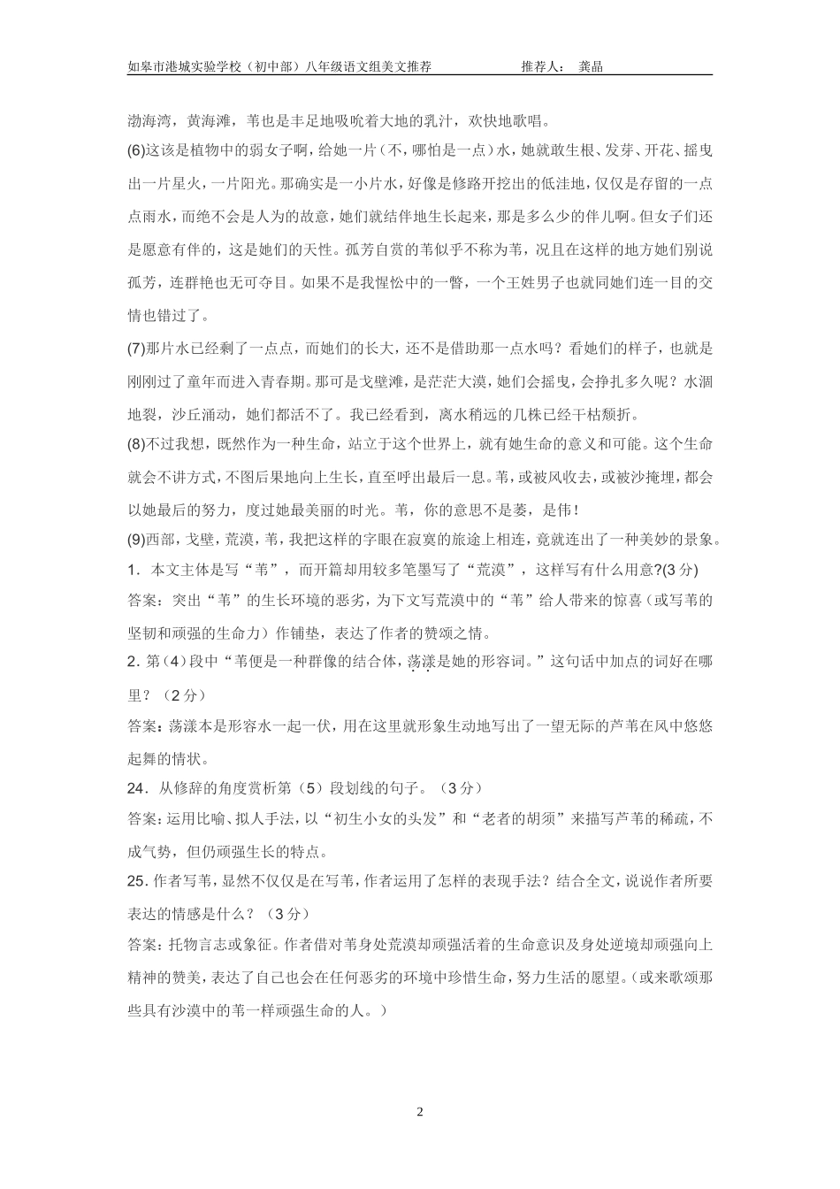 第一单元推荐阅读_第2页