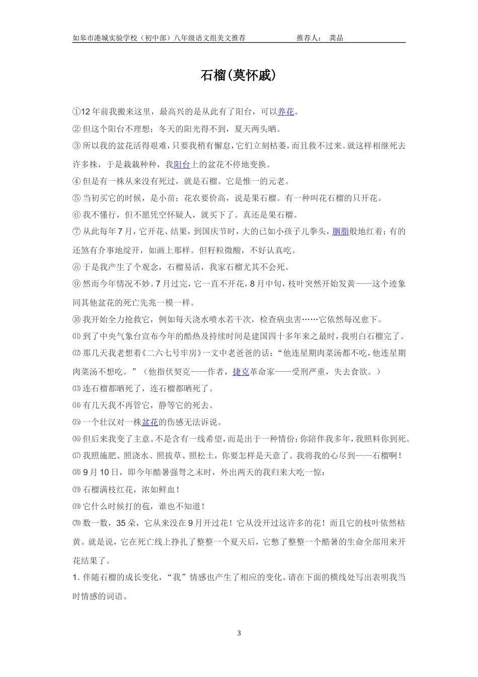 第一单元推荐阅读_第3页