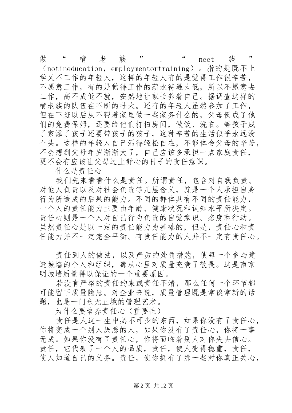 修改一次之后演讲稿_第2页