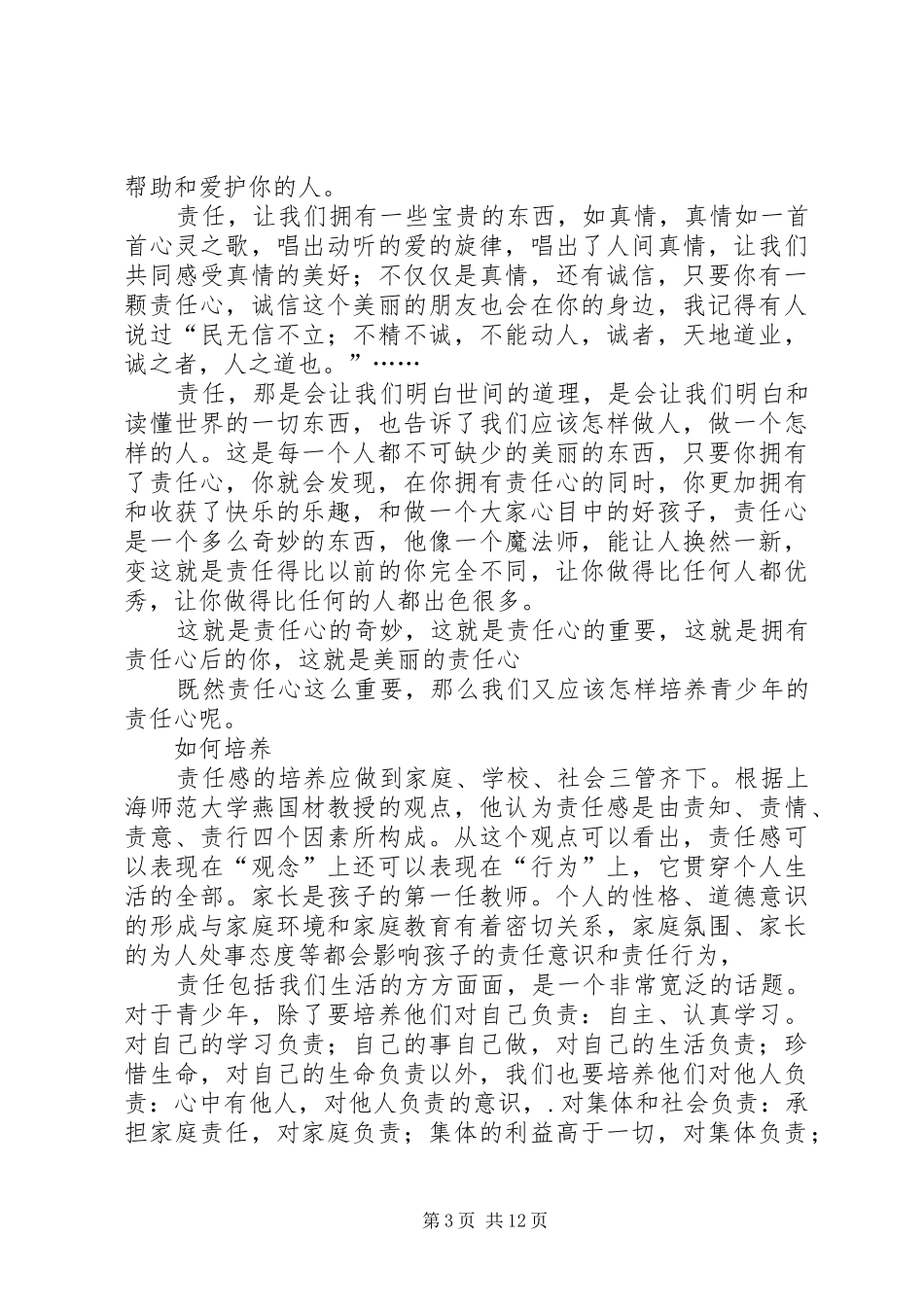 修改一次之后演讲稿_第3页