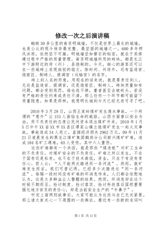 修改一次之后演讲稿