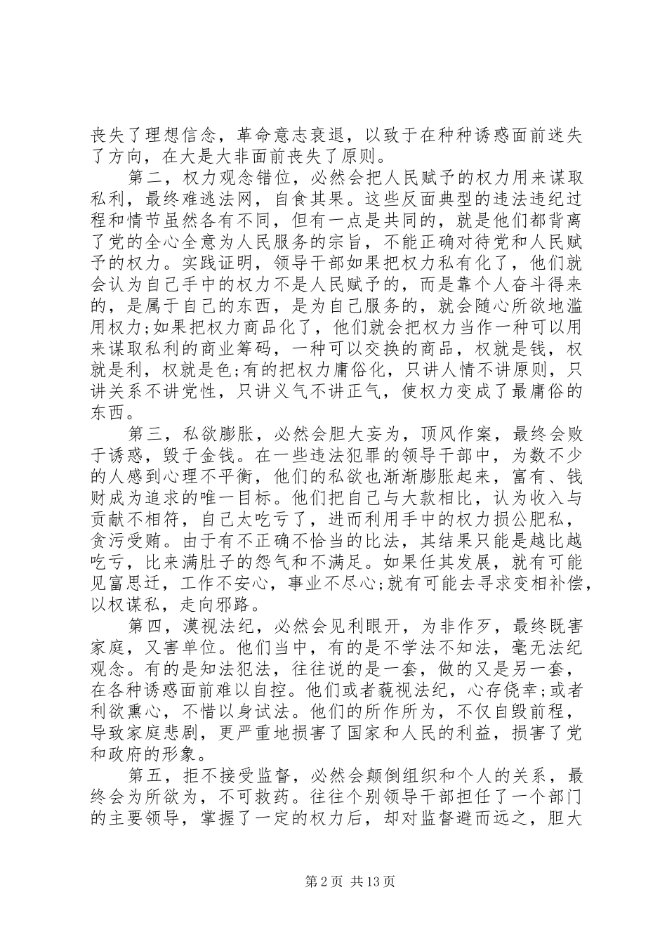 党委警示教育动员讲话稿_第2页