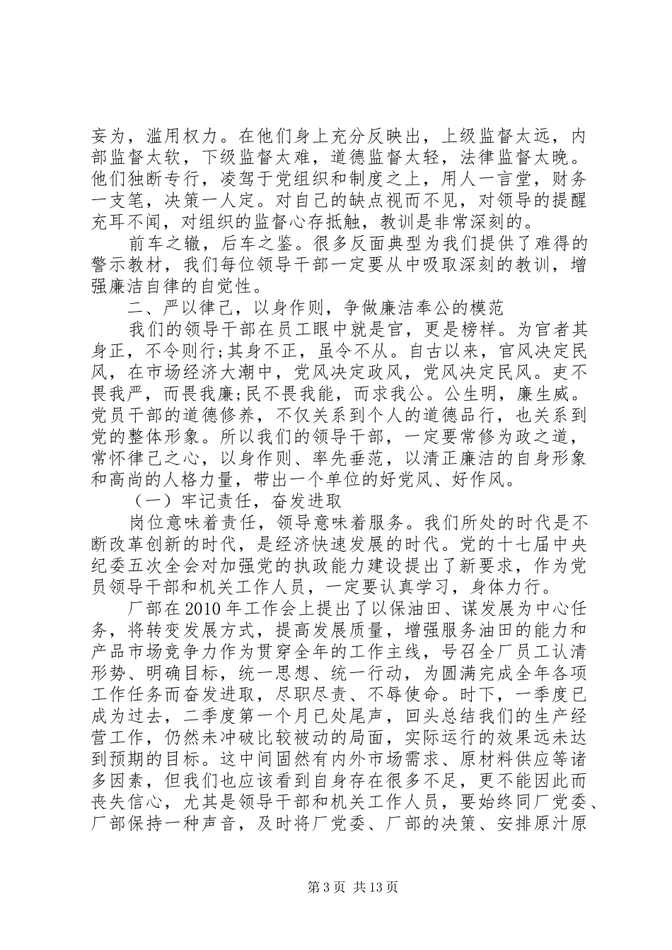 党委警示教育动员讲话稿_第3页