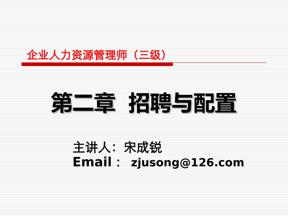 人力资源招聘课件_第1页