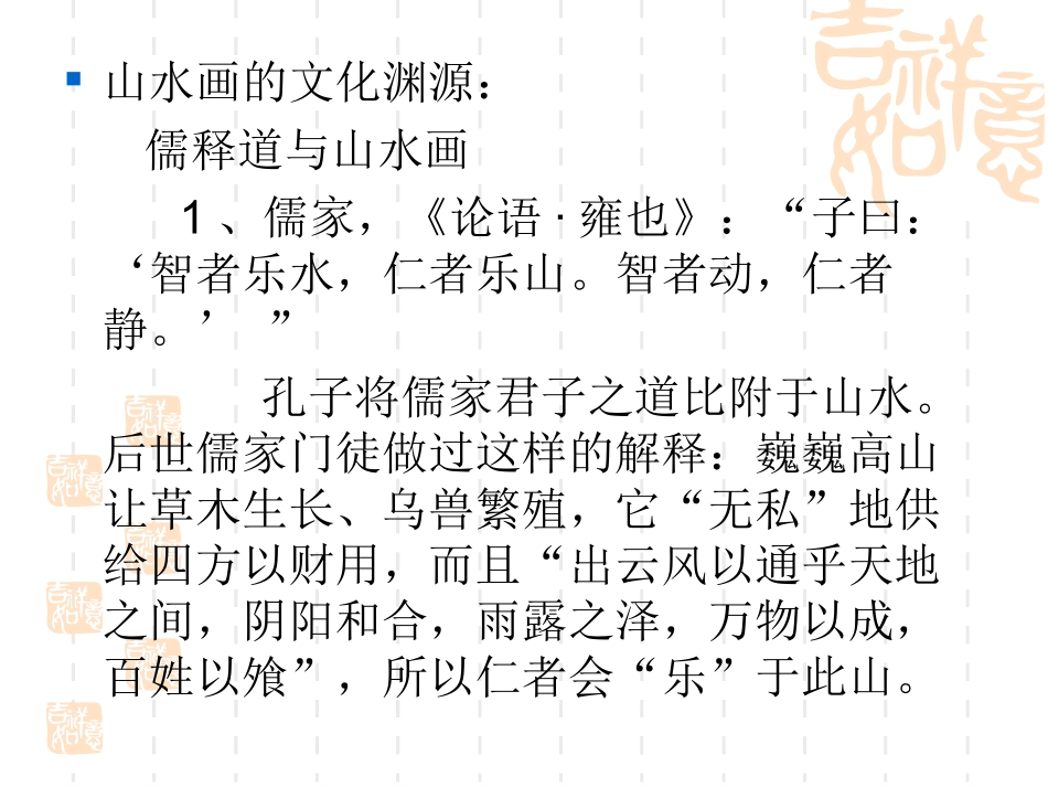 山 水 画 技 法_第2页