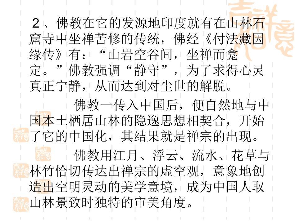 山 水 画 技 法_第3页