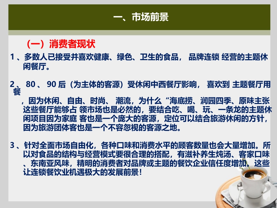 幸福四季椰子鸡餐厅拓展计划(惠州店)2016.11.13_第3页