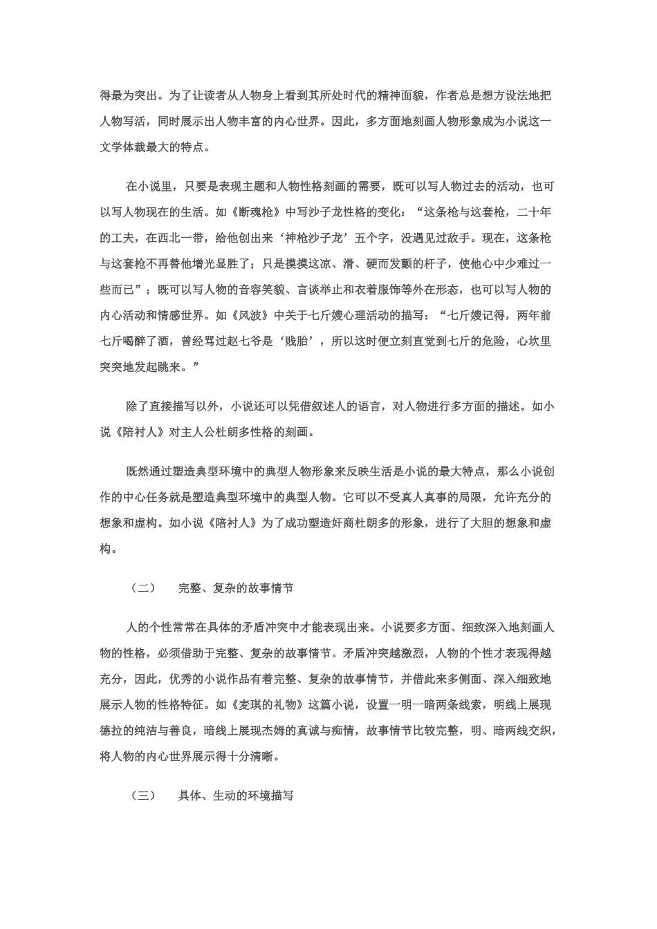 小说的特点及阅读与欣赏_第2页