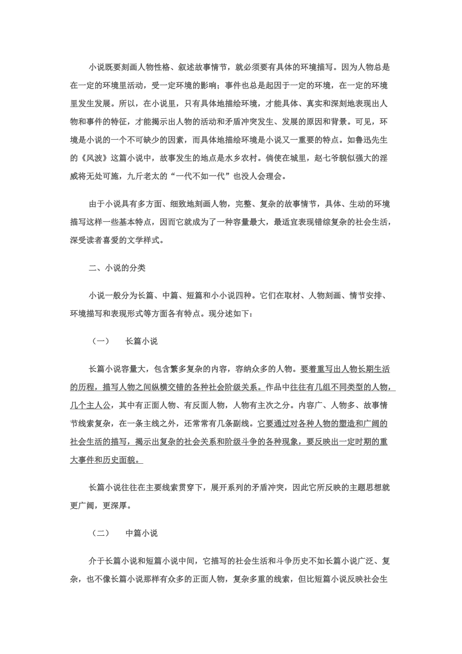 小说的特点及阅读与欣赏_第3页