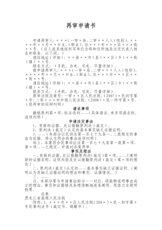 再审申请书格式