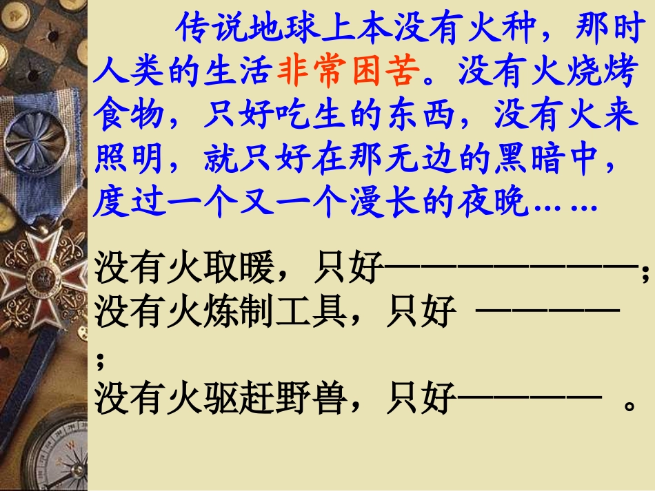 普罗米第二课时_第2页