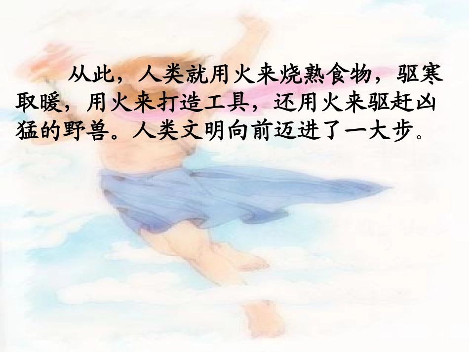 普罗米第二课时_第3页