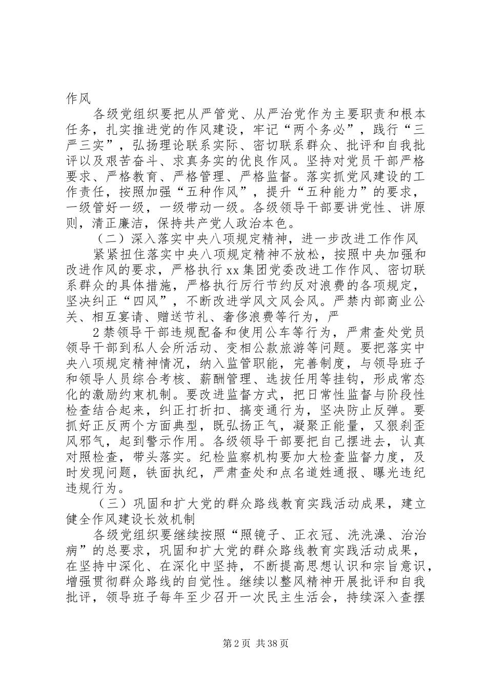 XX公司建立健全惩治与预防腐败体系工作规划实施办法_第2页