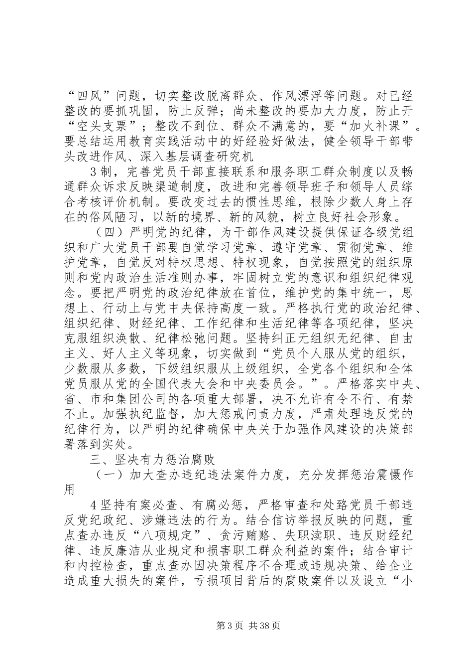 XX公司建立健全惩治与预防腐败体系工作规划实施办法_第3页