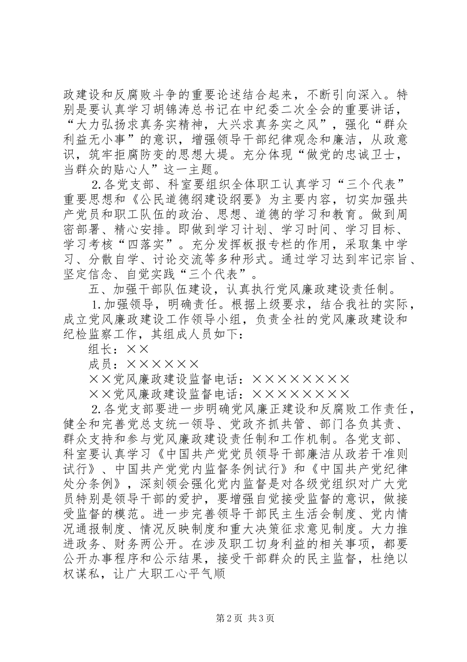 党风廉正建设工作计划_第2页