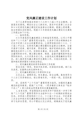 党风廉正建设工作计划