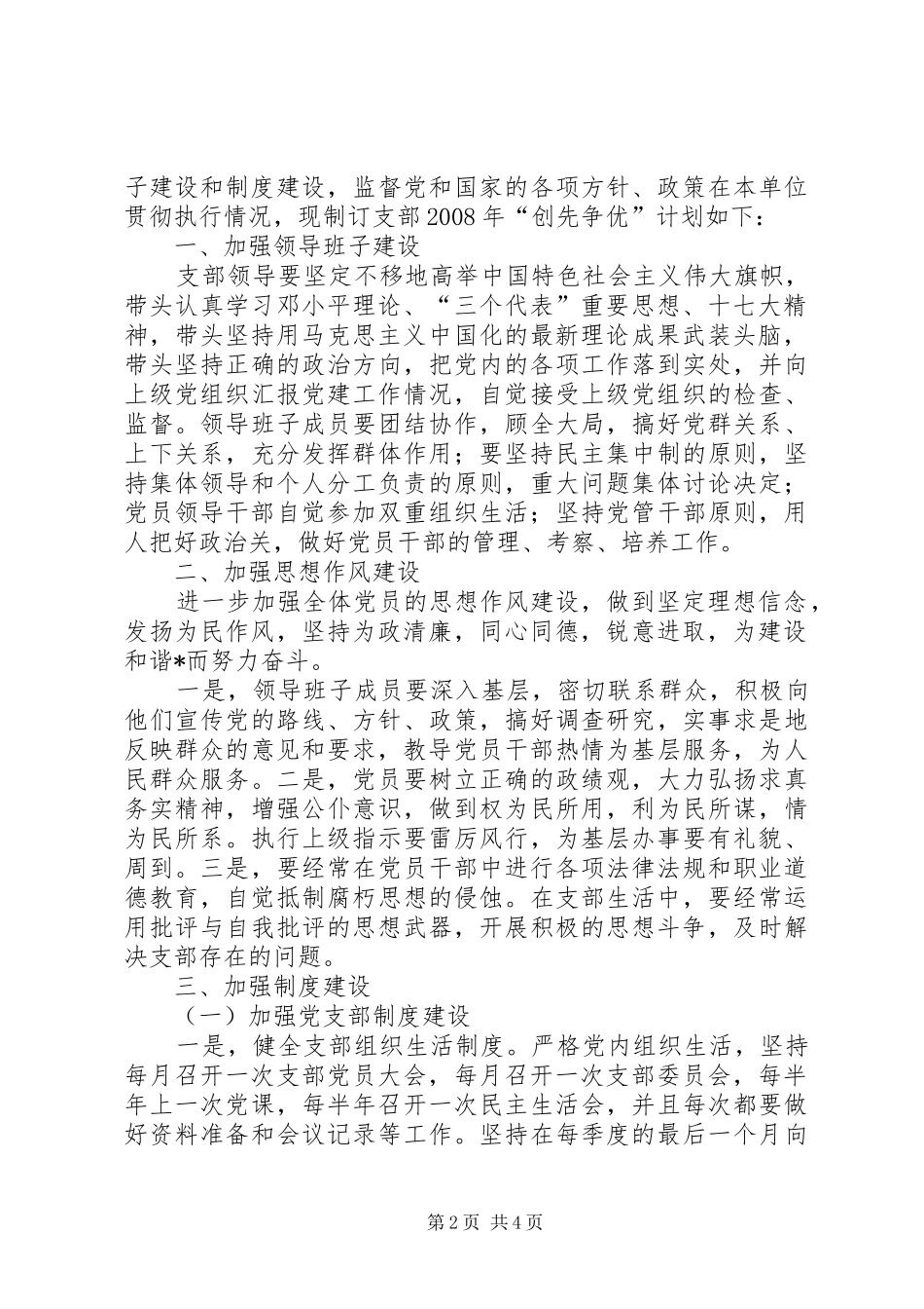 信产局党支部创先争优计划_第2页