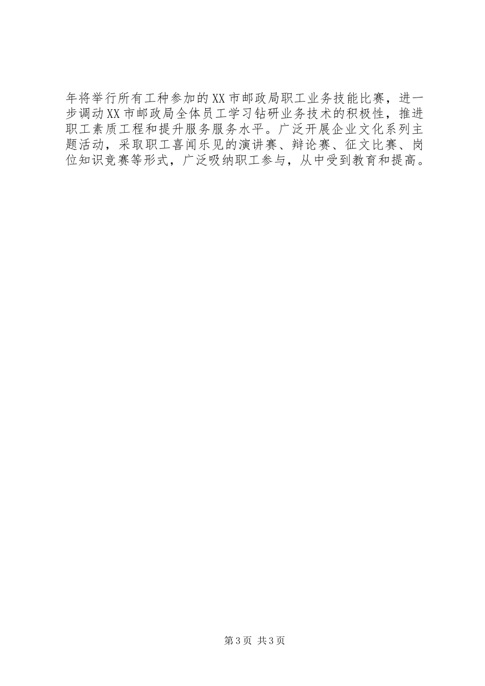 XX年邮政速递工会工作计划_第3页