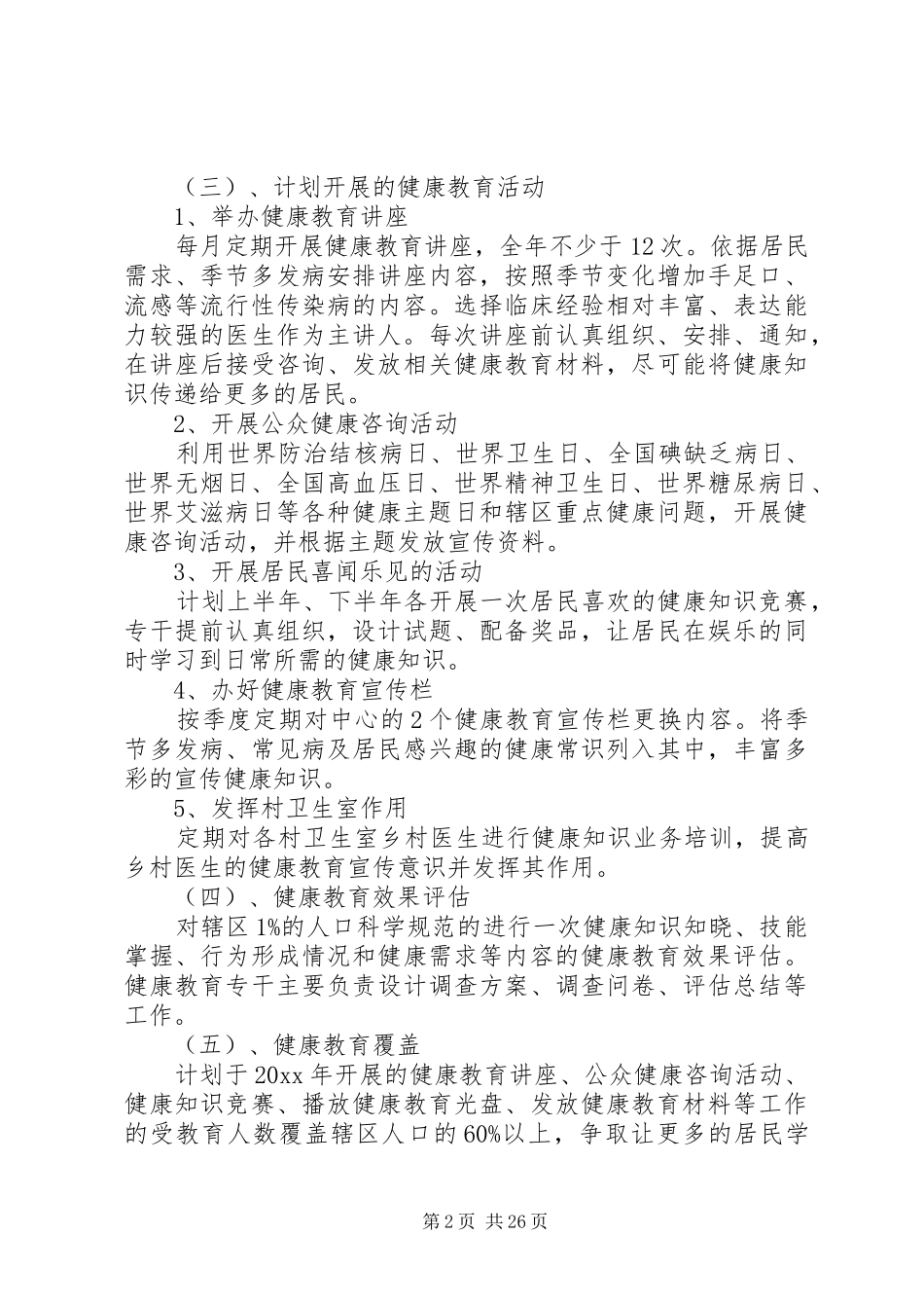 XX乡镇卫生院健康教育工作计划_第2页
