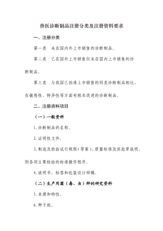 兽医诊断制品注册分类及注册资料要求