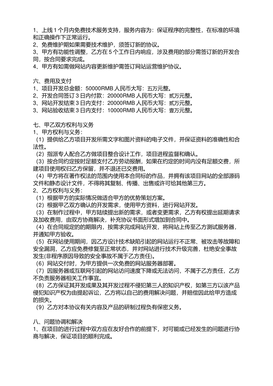 网站项目开发合同书_第2页