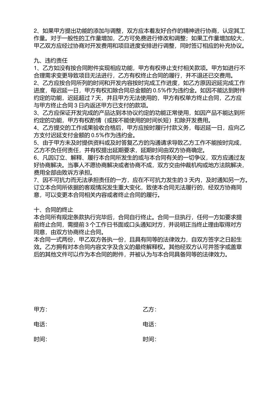 网站项目开发合同书_第3页