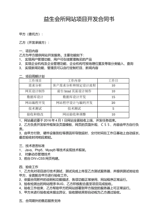 网站项目开发合同书