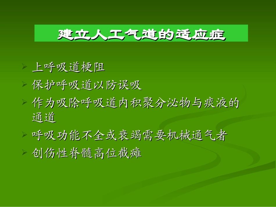 人工气道的护理ppt_第3页