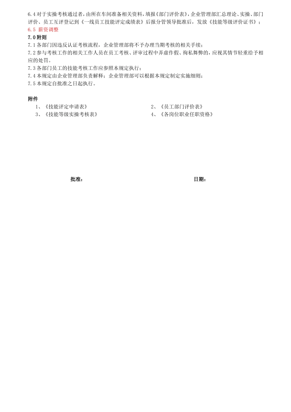 员工技能评定管理办法 (2)_第2页