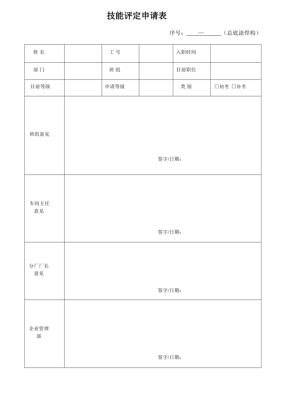 员工技能评定管理办法 (2)_第3页