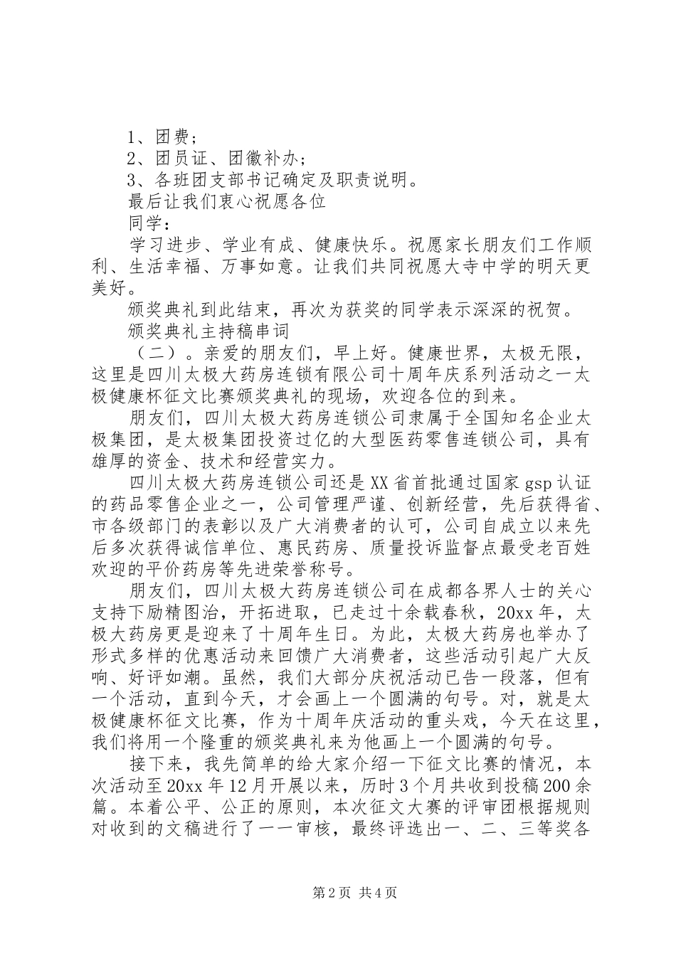 颁奖典礼主持稿串词_第2页